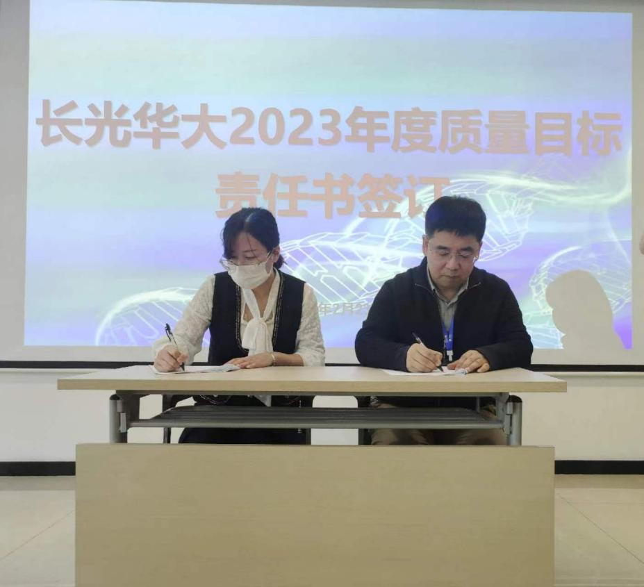 长光华大召开2023年工作部署动员会暨各部门年度《KPI任务书》、《质量目标责任书》、《安全包保责任书》签署大会